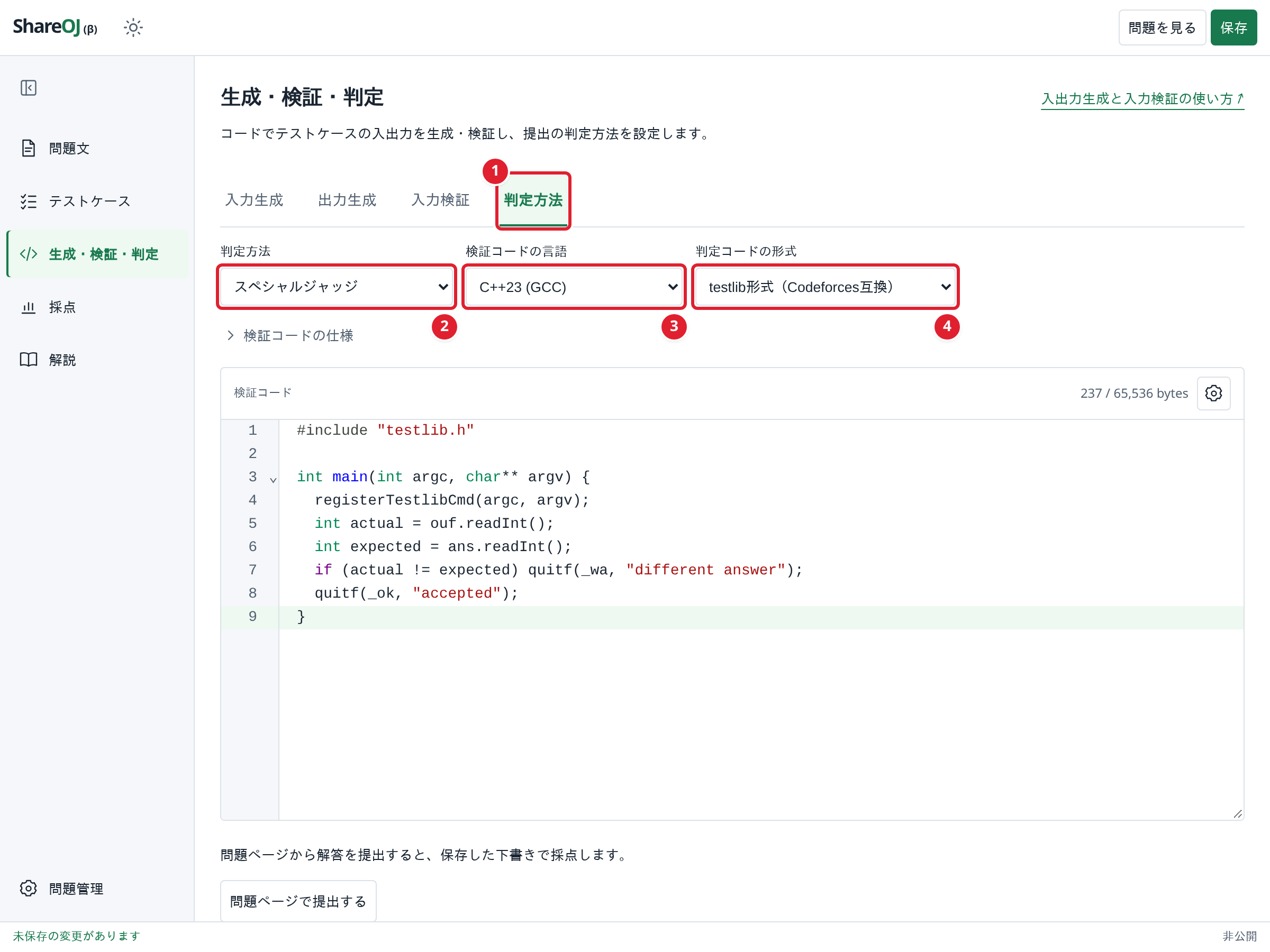 判定方法の設定。①判定方法のタブ、②判定方法、③判定コードの言語、④判定コードの形式