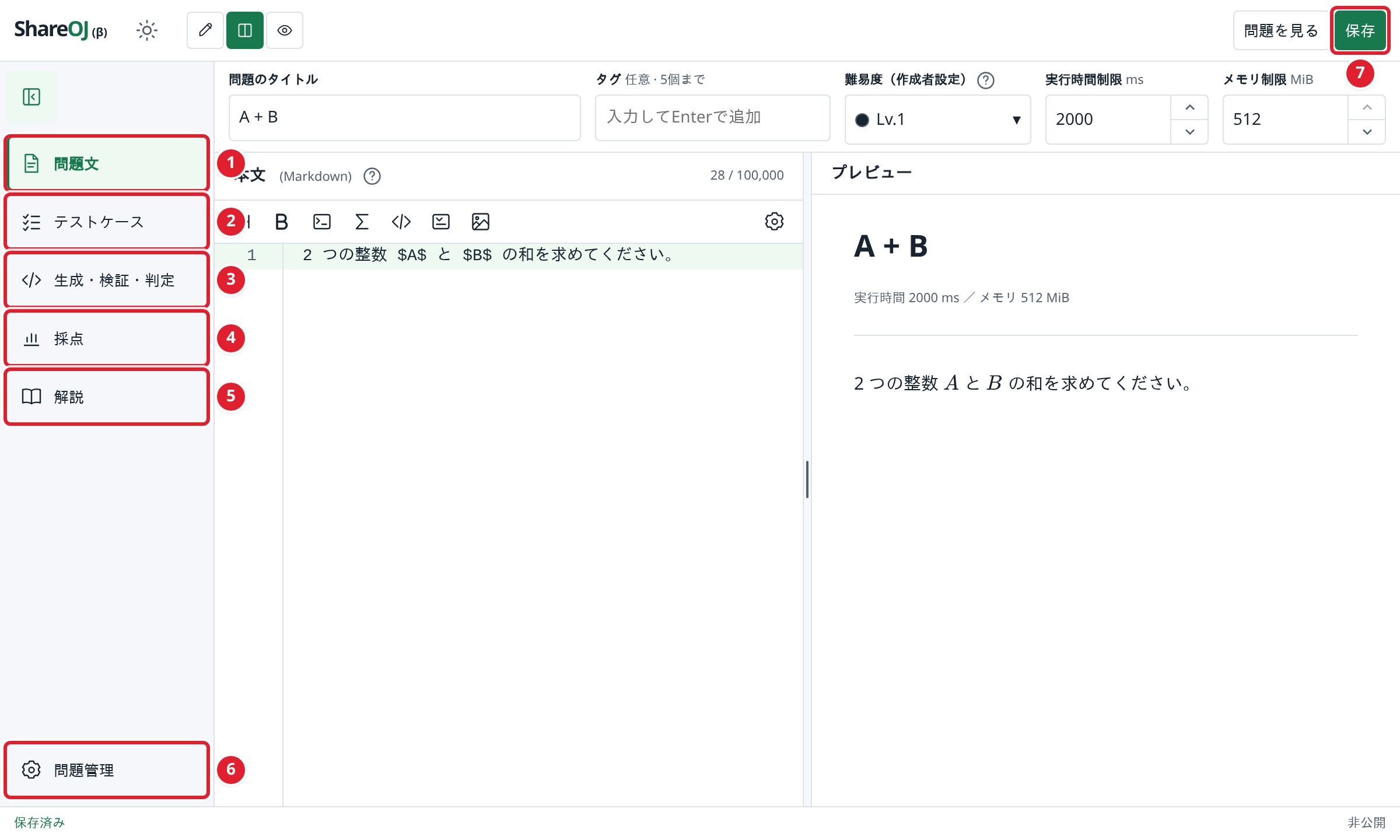 作問画面。サイドバーの①問題文から⑥問題管理までと、⑦保存