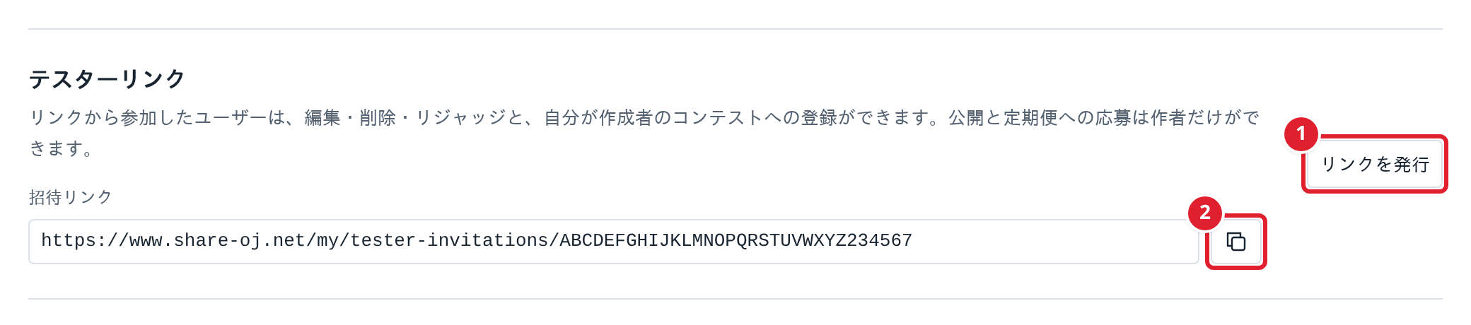 問題管理のテスターリンク。①リンクを発行、②リンクをコピー